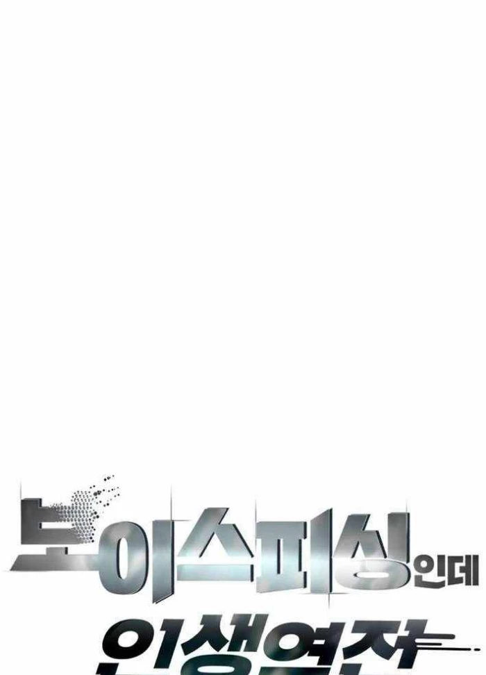 Lừa Đảo Bằng Giọng Nói Làm Đảo Lộn Cuộc Sống Của Bạn Chapter 41 - 14