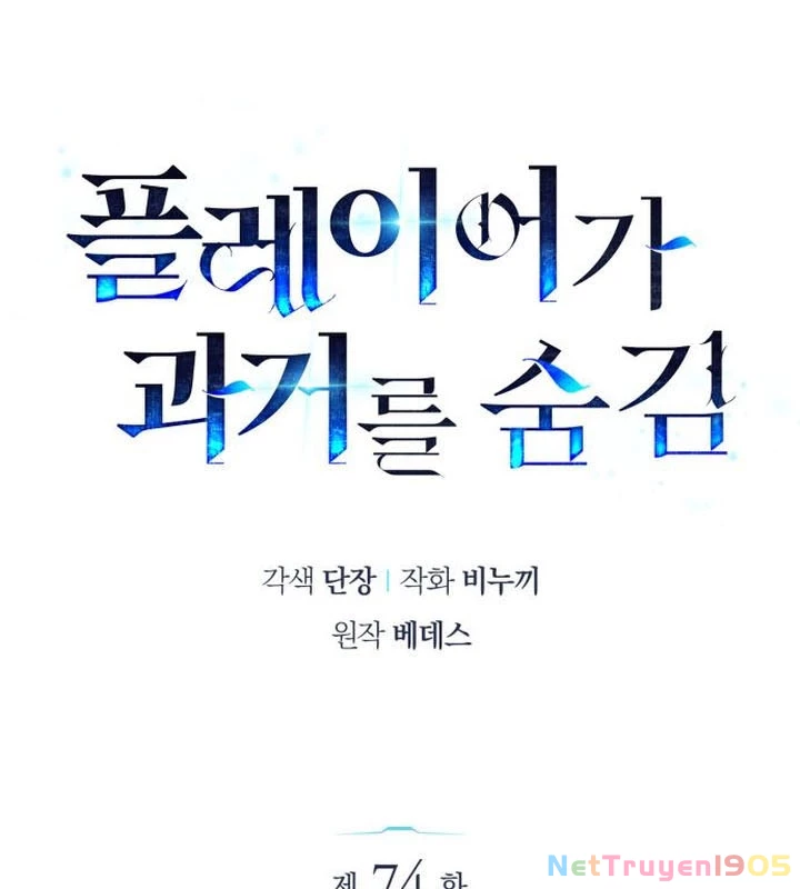 Người Chơi Che Giấu Quá Khứ Chapter 74 - 32