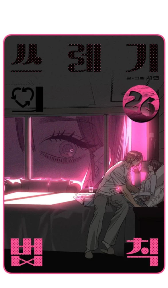 Quy Luật Về Rác Rưởi Chapter 26.1 - 7