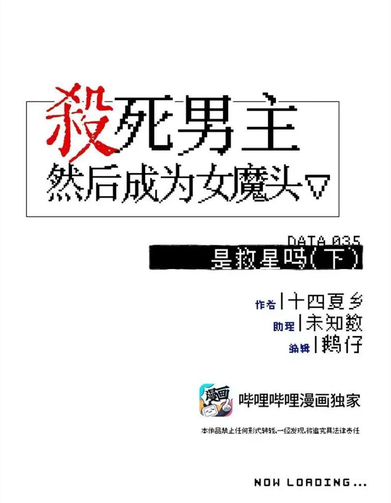 Giết chết nam chính sau đó trở thành nữ ma đầu Chapter 35 - 5