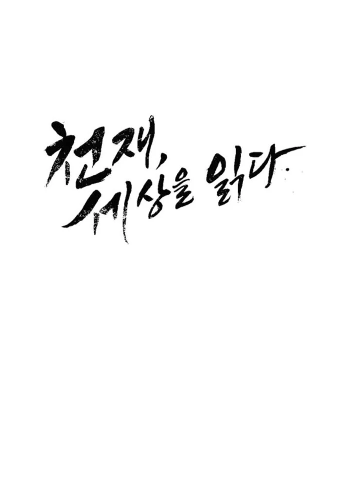 Thiên Tài Nhìn Thấu Thế Giới Chapter 28 - 27