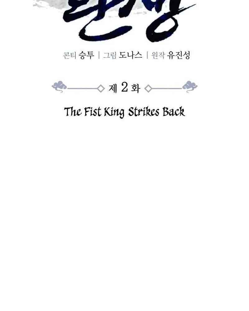 Sự Trở Lại Của Quyền Vương Chapter 2 - 28