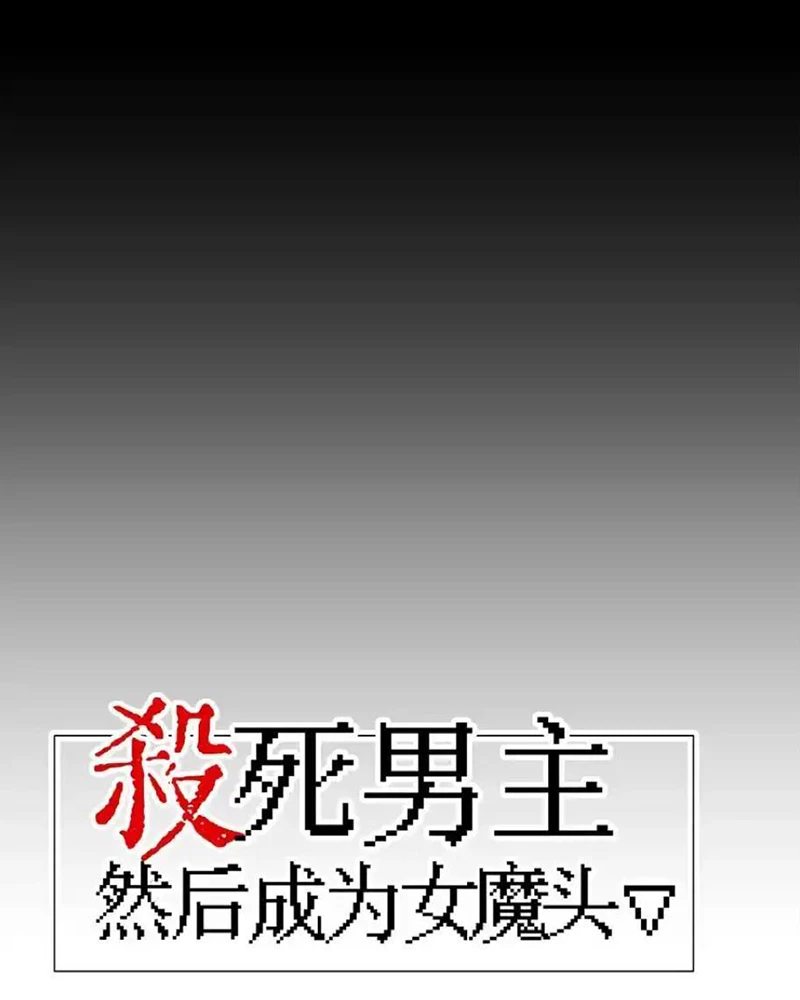 Giết chết nam chính sau đó trở thành nữ ma đầu Chapter 38 - 42