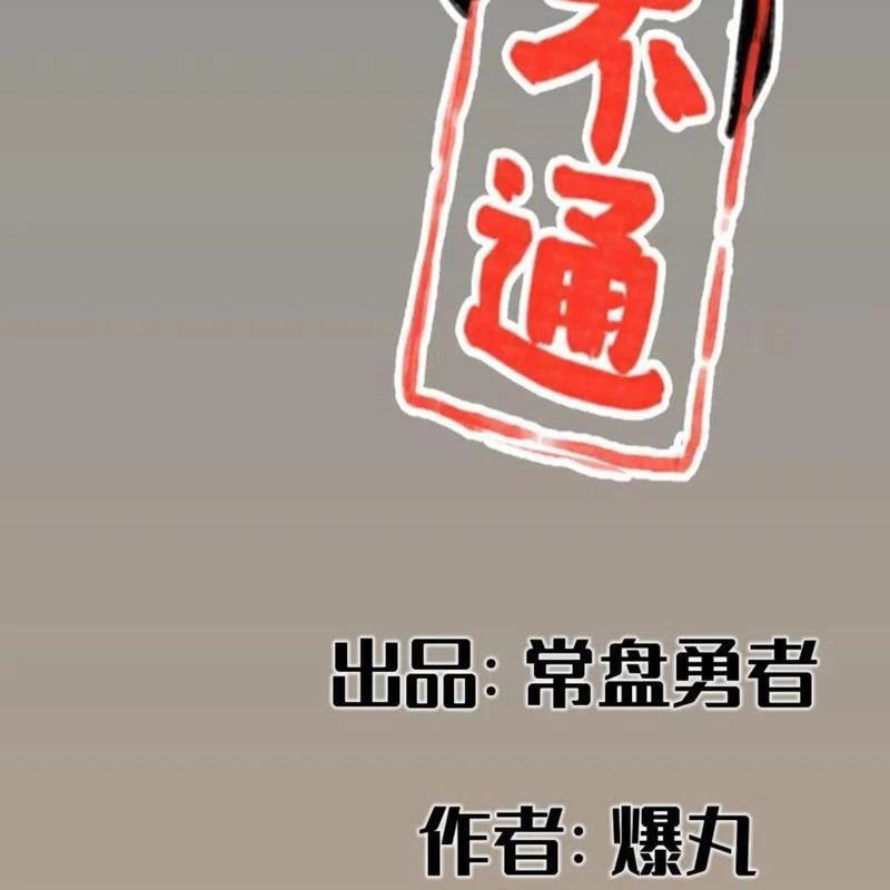 Hiệp Khách Hành Bất Thông Chapter 63 - 2