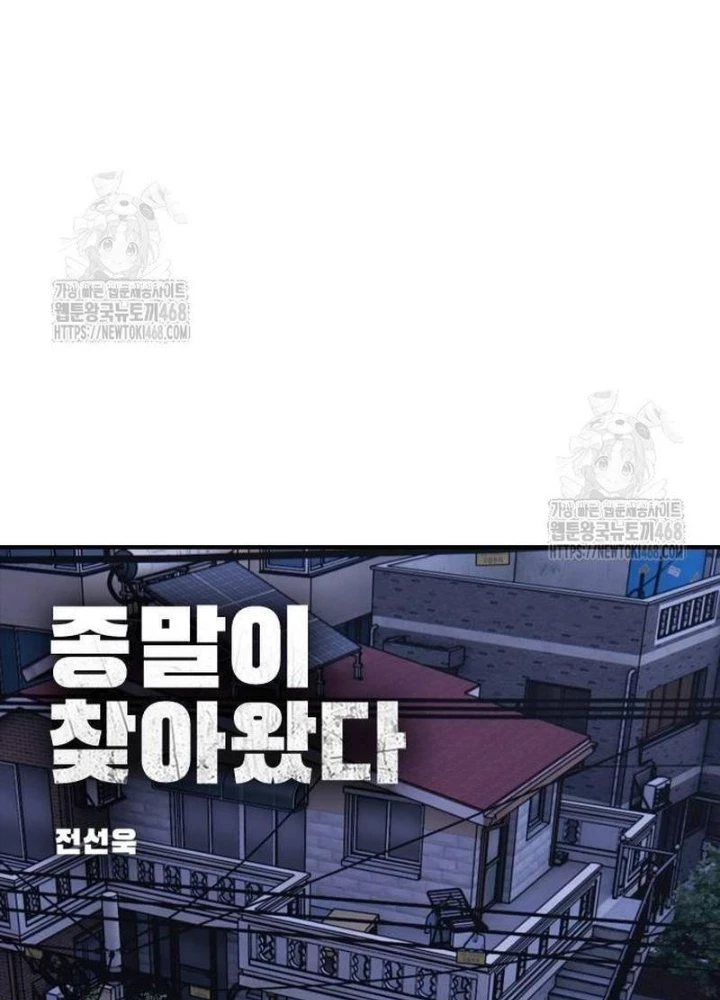 Ngày Tận Thế Đã Đến Chapter 17 - 27