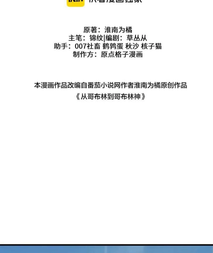 Chuyển Sinh Thành Goblin Chapter 64 - 61