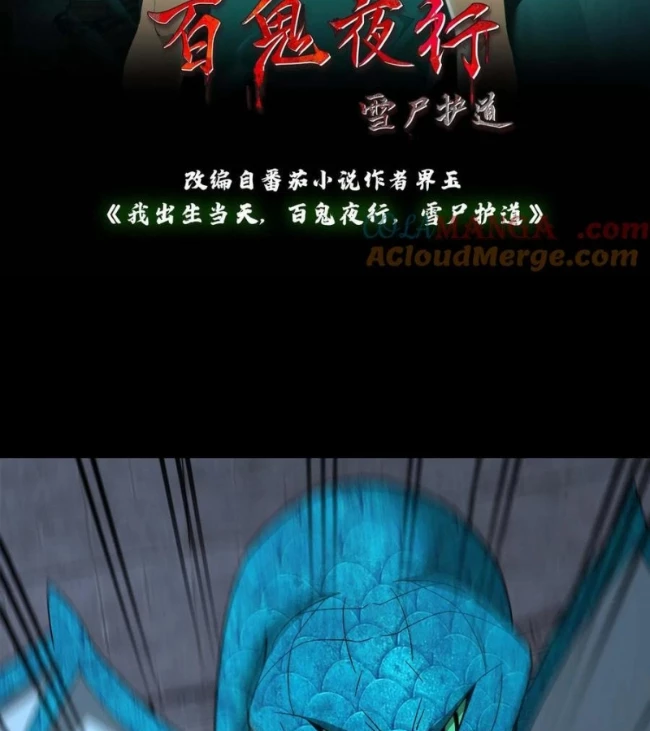 Ngày Tôi Sinh Ra, Bách Quỷ Dạ Hành, Tuyết Thi Hộ Đạo Chapter 739 - 2