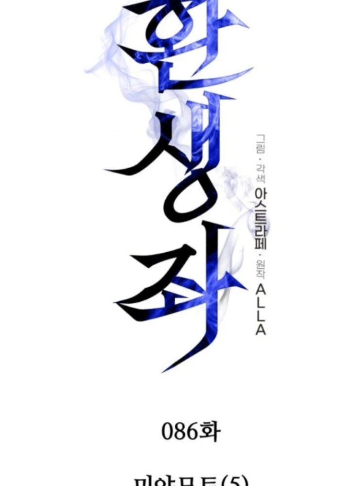 Chiến Binh Hồi Quy Chapter 86 - 69