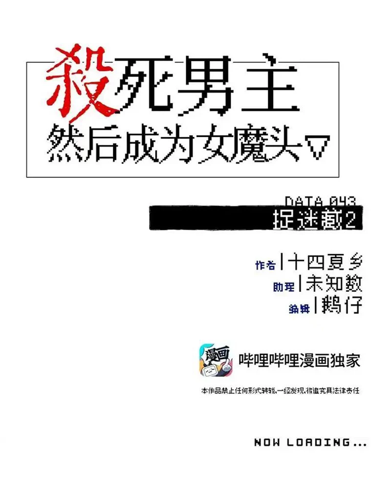 Giết chết nam chính sau đó trở thành nữ ma đầu Chapter 43 - 7
