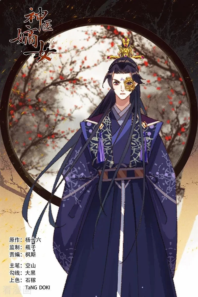 Thần Y Đích Nữ Chapter 412 - 1