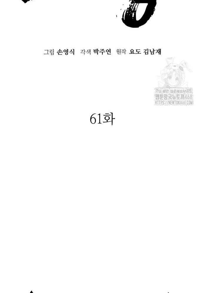Quỷ Vương Chapter 61 - 25