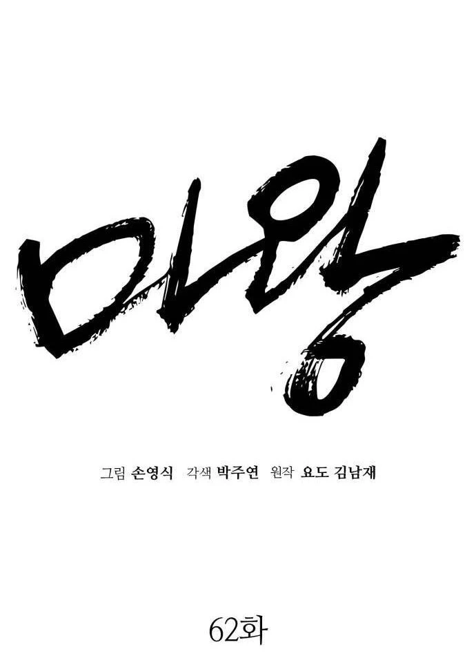 Quỷ Vương Chapter 62 - 52