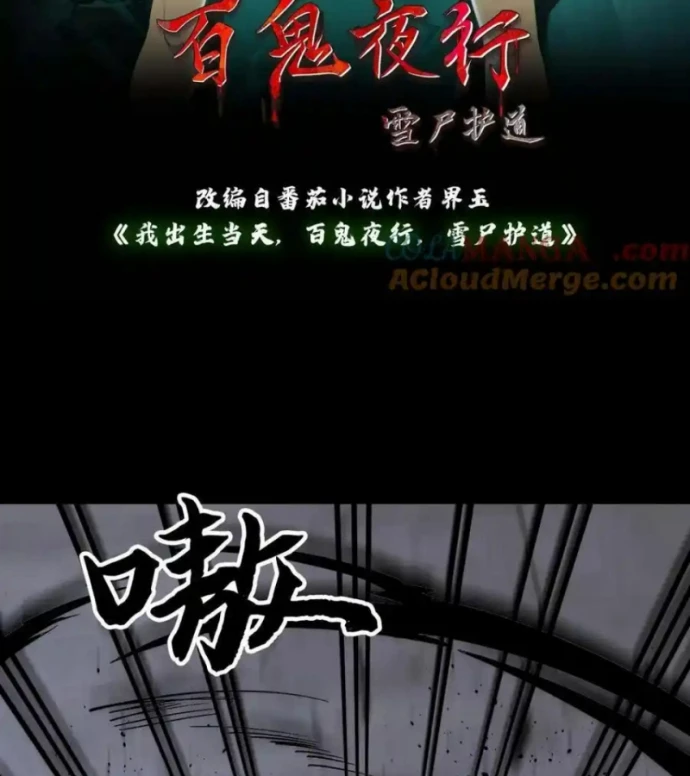 Ngày Tôi Sinh Ra, Bách Quỷ Dạ Hành, Tuyết Thi Hộ Đạo Chapter 740 - 2