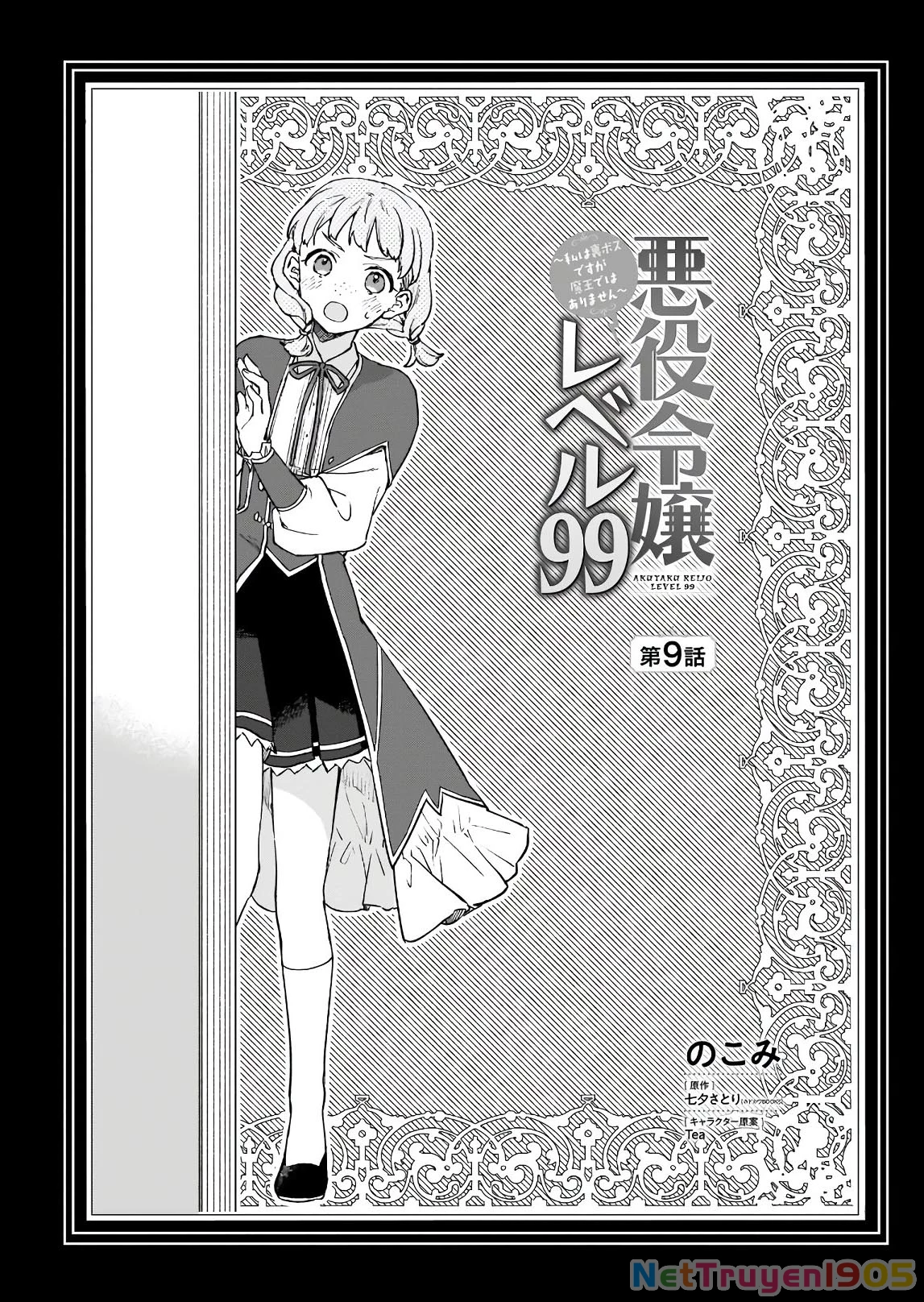 Nữ Phụ Phản Diện Lv99! Tôi Là Trùm Cuối Nhưng Không Phải Là Ma Vương! Chapter 9.1 - 2