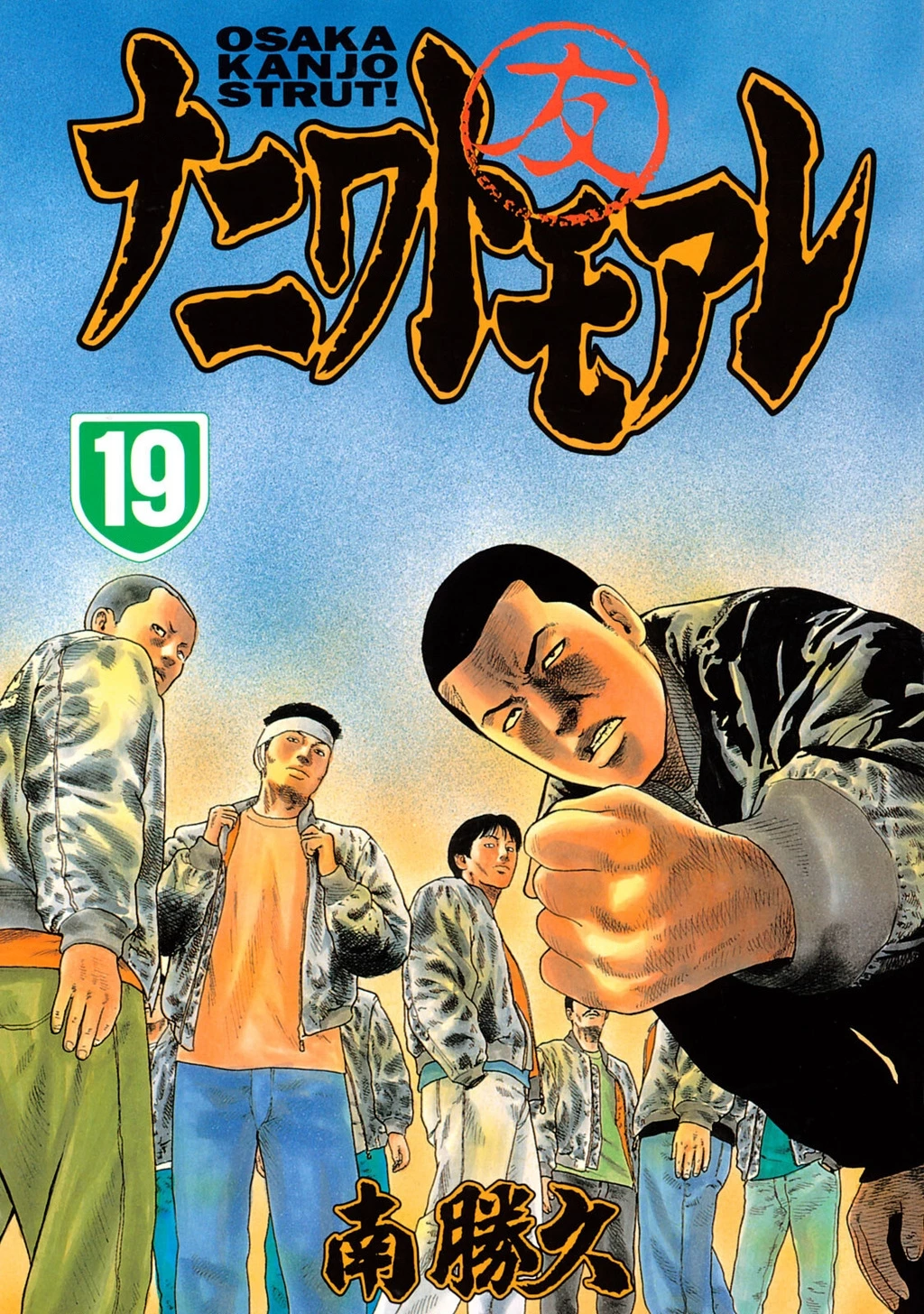 Dù Thế Nào Đi Nữa / Đó Là Tình Bạn Naniwa Chapter 194 - 3