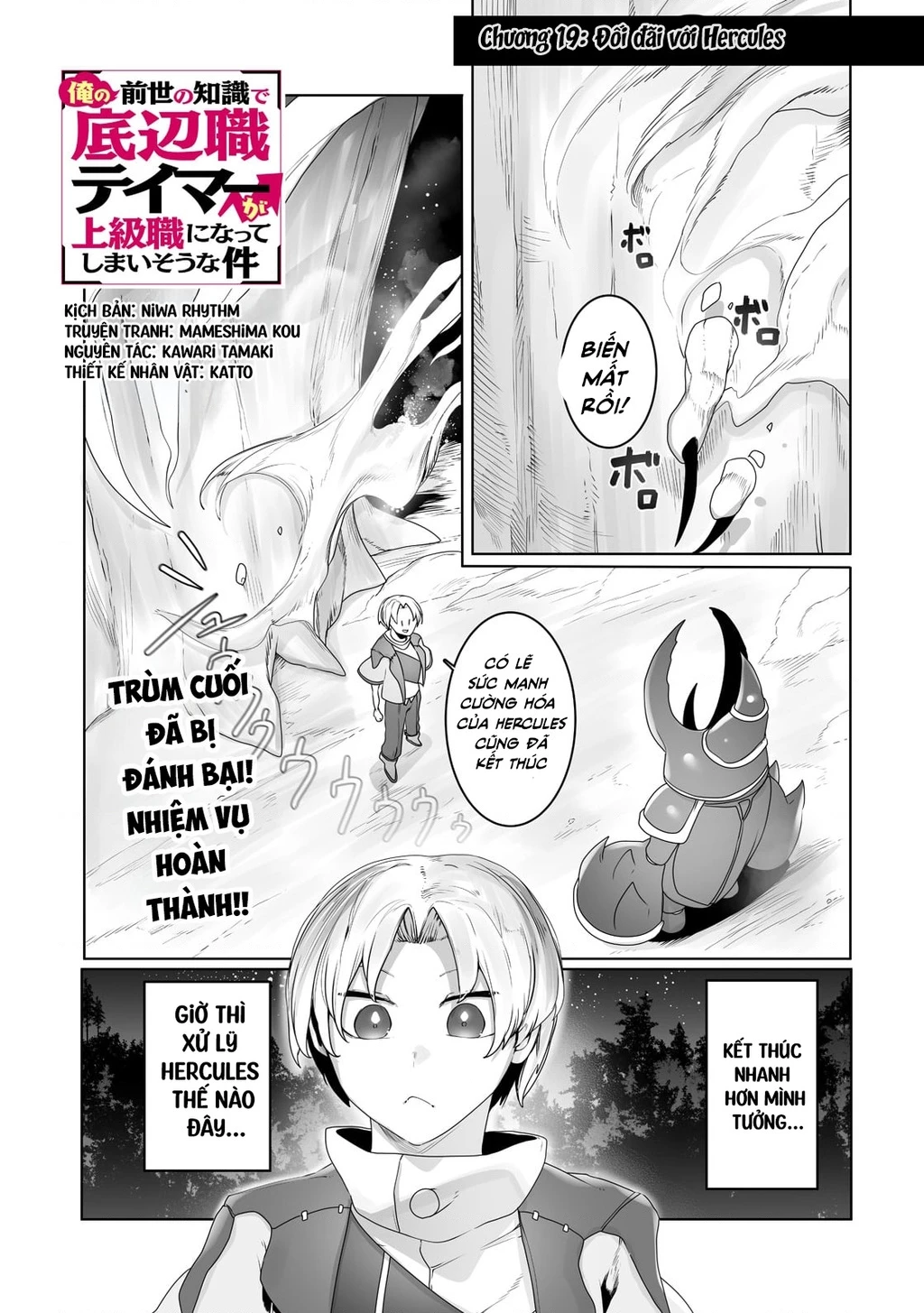 The Useless Tamer Will Turn Into The Top Unconsciously By My Previous Life Knowledge Chapter 19 - 3