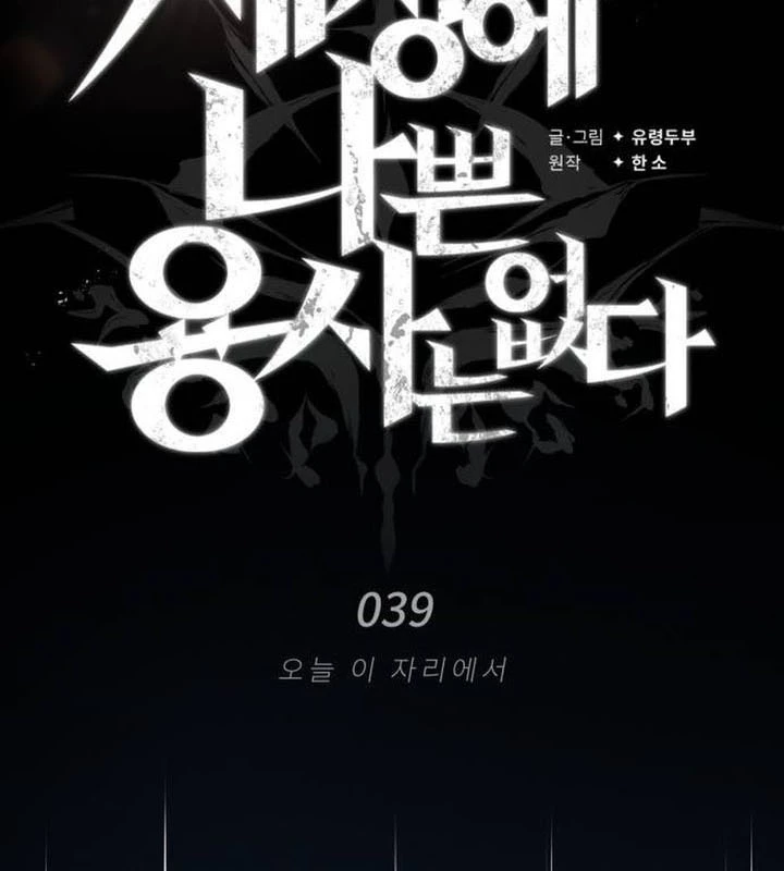 Trên Thế Giới Không Có Chiến Binh Xấu Chapter 39 - 38