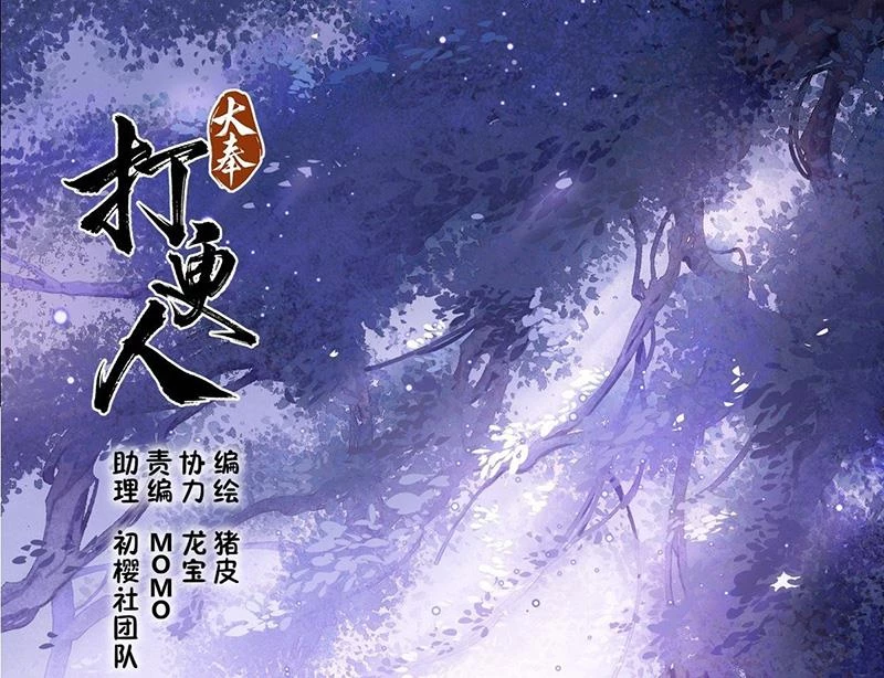 Đại Phụng Đả Canh Nhân Chapter 538 - 17