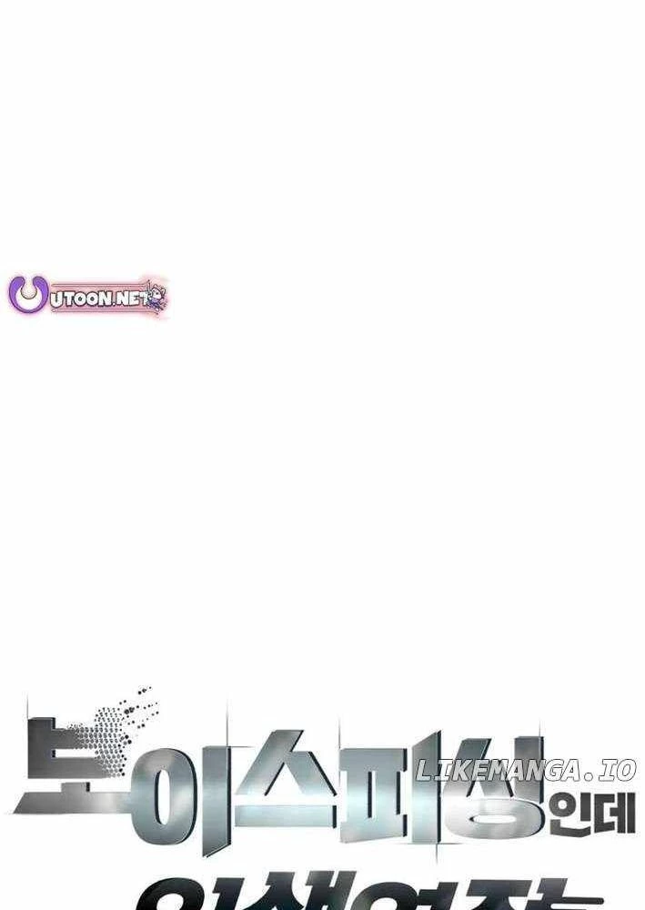 Lừa Đảo Bằng Giọng Nói Làm Đảo Lộn Cuộc Sống Của Bạn Chapter 42 - 19