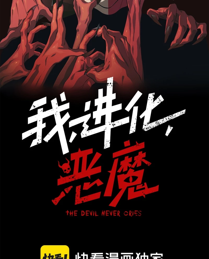 Quỷ Tiến Hóa Chapter 111 - 5
