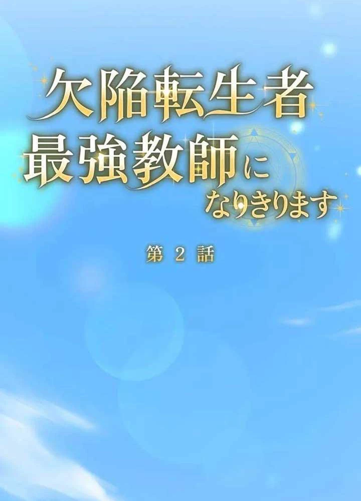 Kẻ Dẫn Lối Dị Đồ Chapter 2 - 33