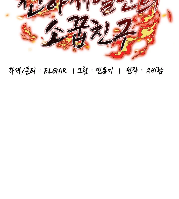 Thanh Mai Trúc Mã Của Đệ Nhất Thiên Hạ Chapter 60 - 16