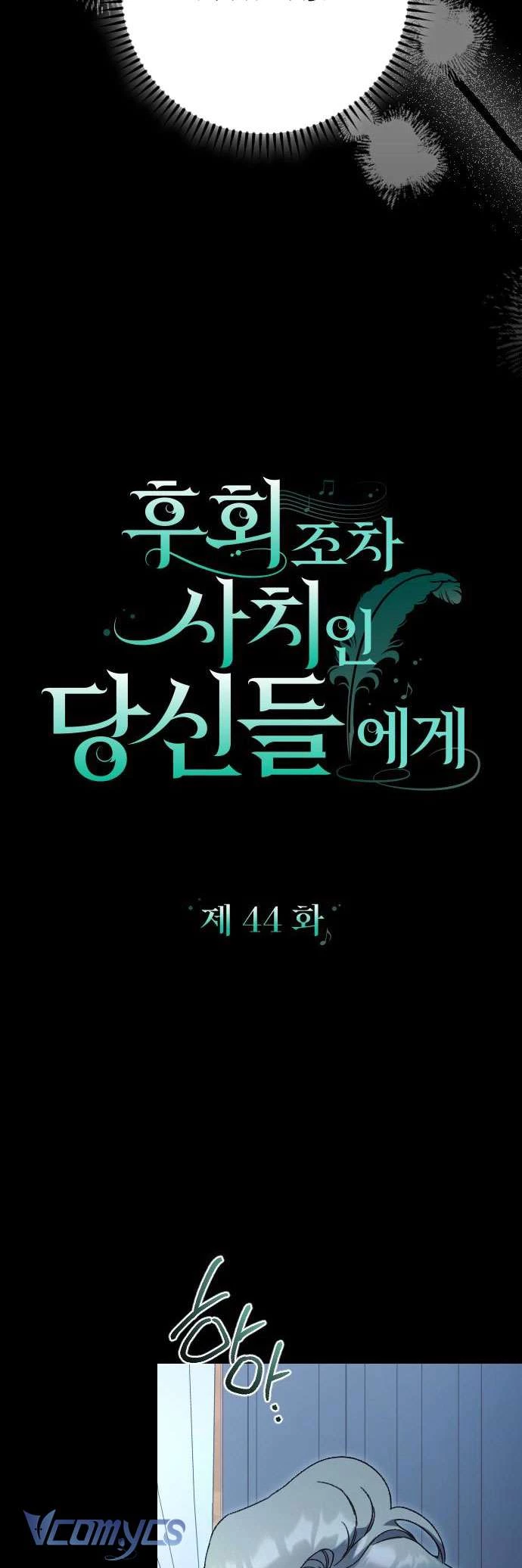 Dành Cho Những Ai Coi Hối Tiếc Là Điều Xa Xỉ Chapter 44 - 11