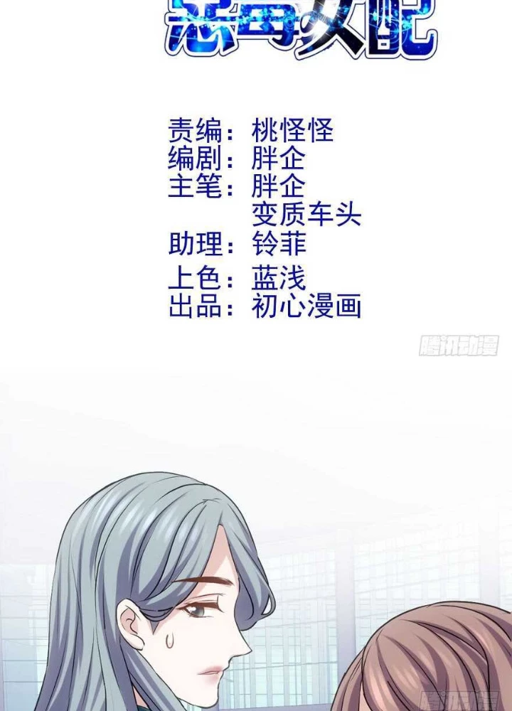Tôi Không Phải Nữ Phụ Ác Độc Chapter 180 - 3