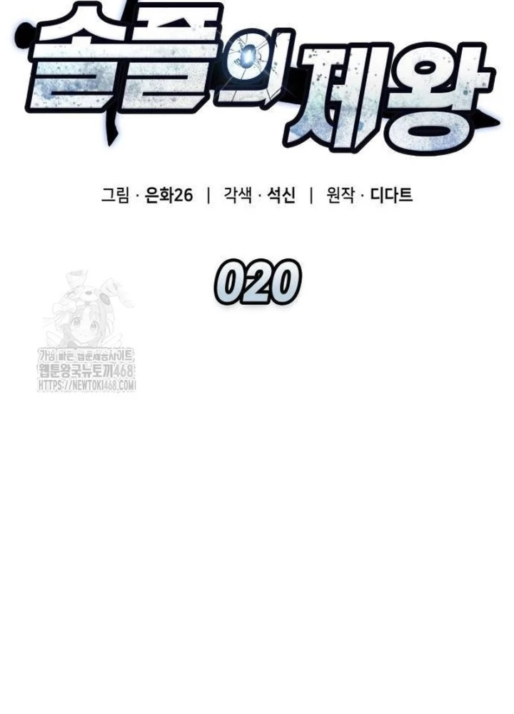 Độc Chiến Đế Vương Chapter 20 - 27