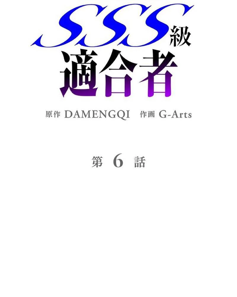 Ranker SSS Được Chọn Chapter 6 - 3