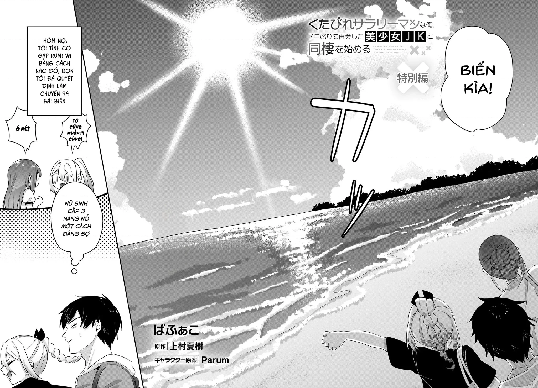 Kutabire Salarymen No Ore, 7 Nenburi Ni Saikai Shita Bishoujo Jk To Dosei Wo Hajimaru Chapter 7.5 - 3