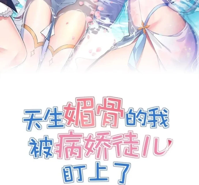 Trời Sinh Mị Cốt, Ta Bị Đồ Nhi Yandere Để Mắt Tới Chapter 66 - 2