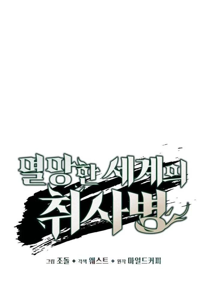 Thức Tỉnh Đầu Bếp Hậu Tận Thế Chapter 75 - 19