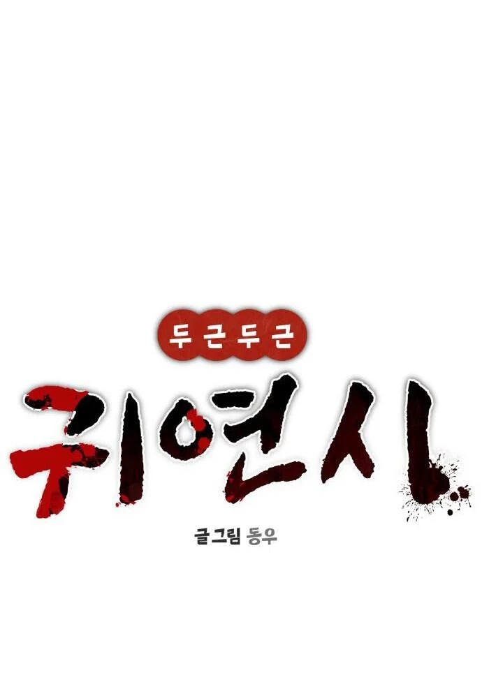 Nhịp Đập Ma Quái Chapter 13 - 40