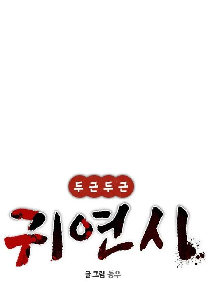 Nhịp Đập Ma Quái Chapter 14 - 37