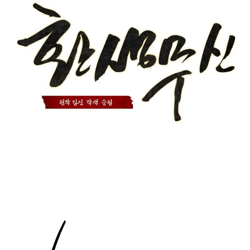 Võ Thần Tái Sinh Chapter 2 - 45