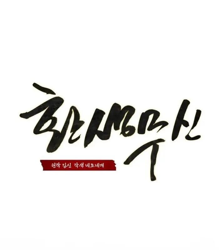 Võ Thần Tái Sinh Chapter 10 - 148
