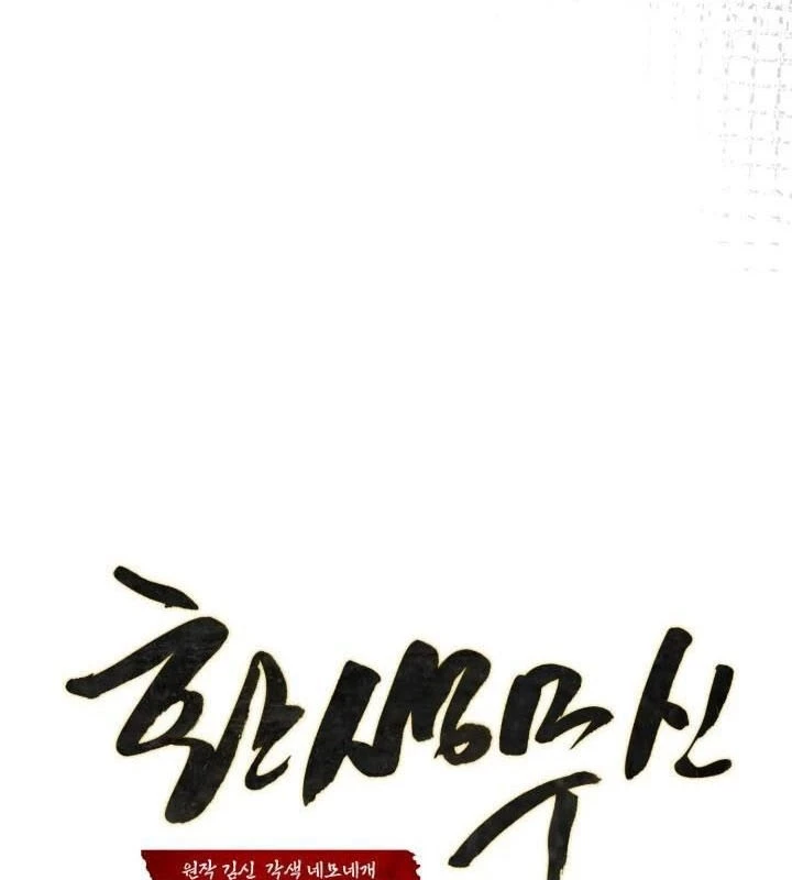 Võ Thần Tái Sinh Chapter 19 - 92