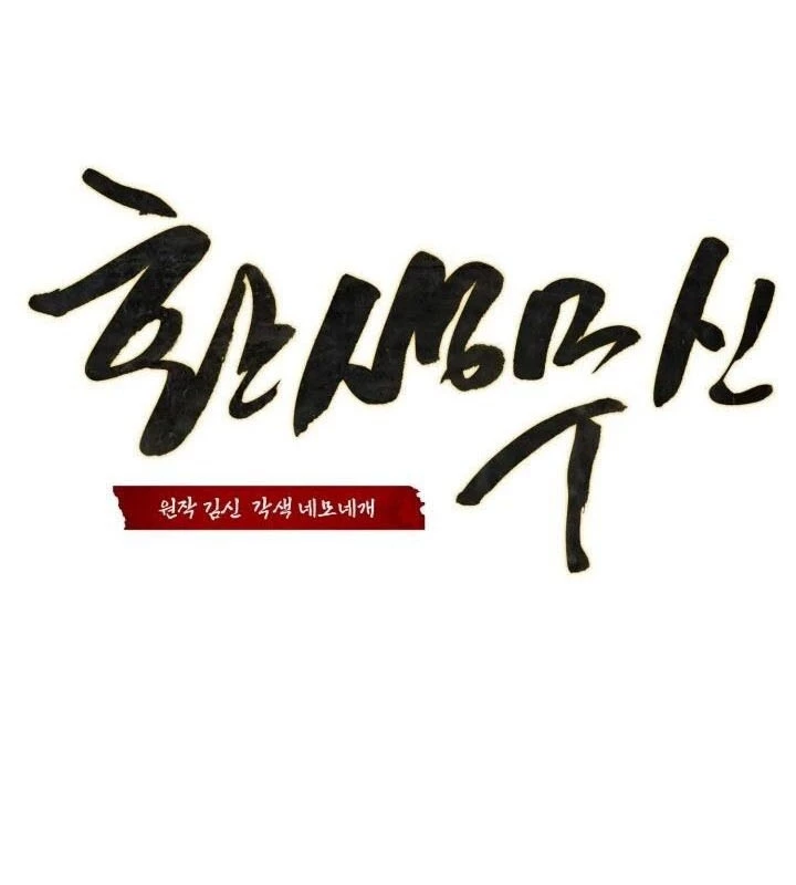 Võ Thần Tái Sinh Chapter 23 - 112