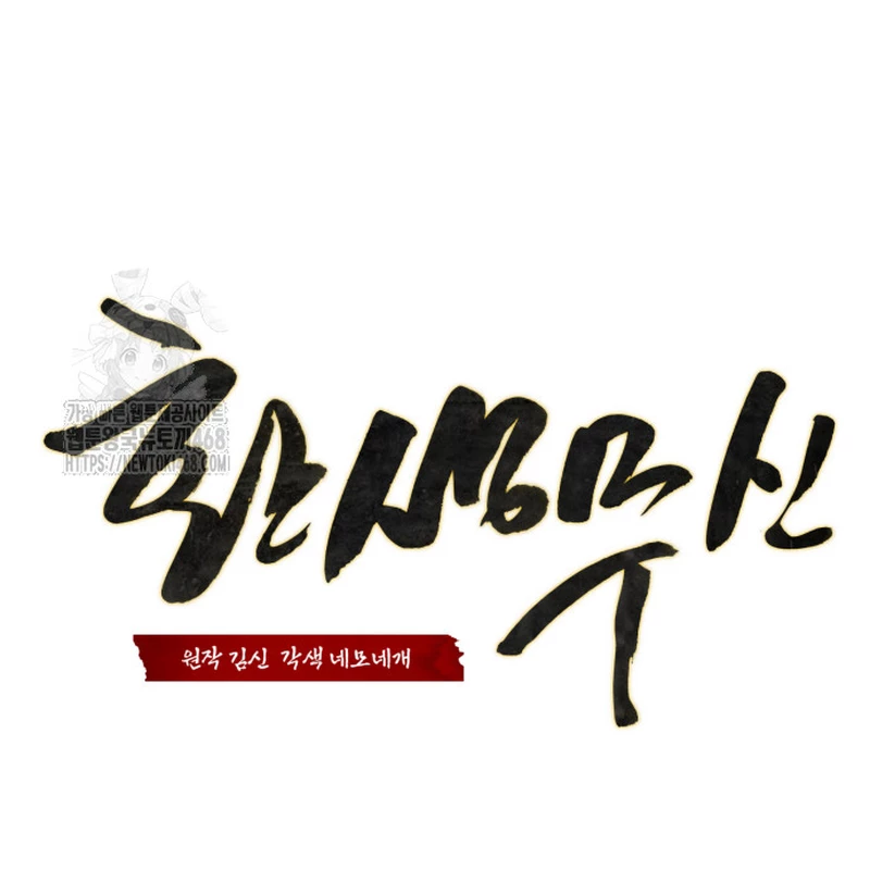 Võ Thần Tái Sinh Chapter 25 - 117