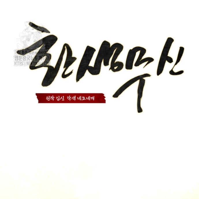 Võ Thần Tái Sinh Chapter 26 - 115