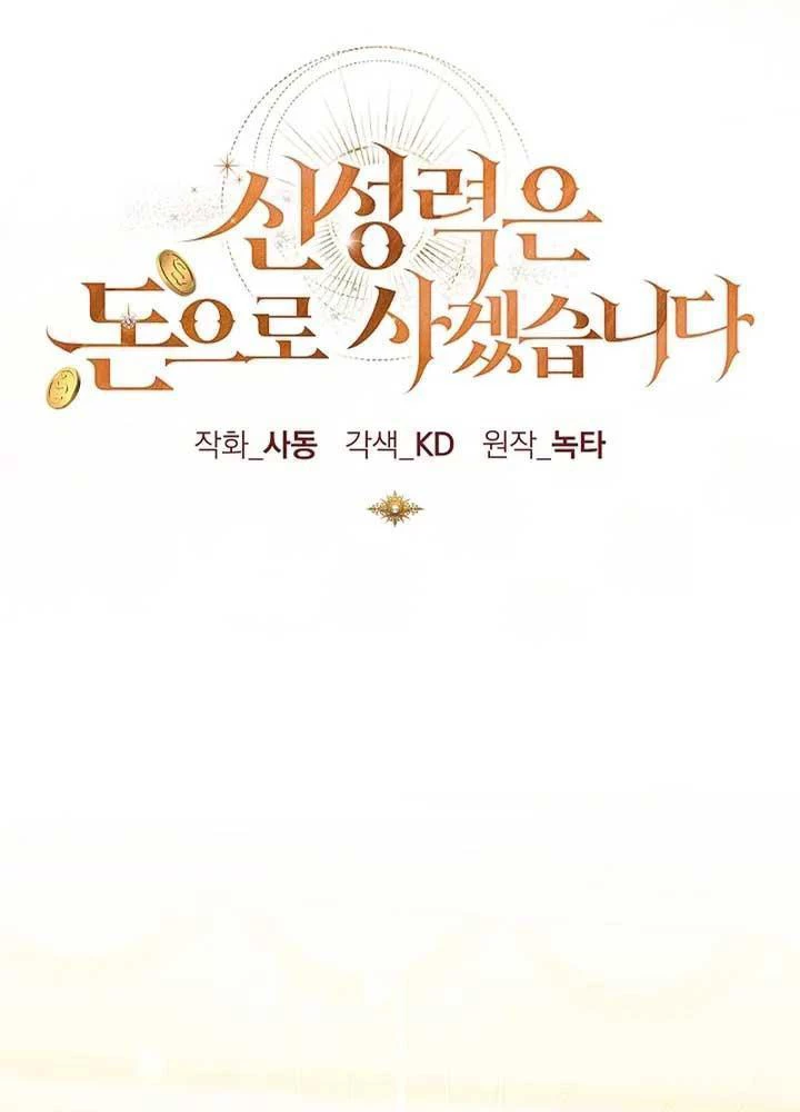 Tôi Sẽ Mua Thần Lực Bằng Tiền Chapter 2 - 47
