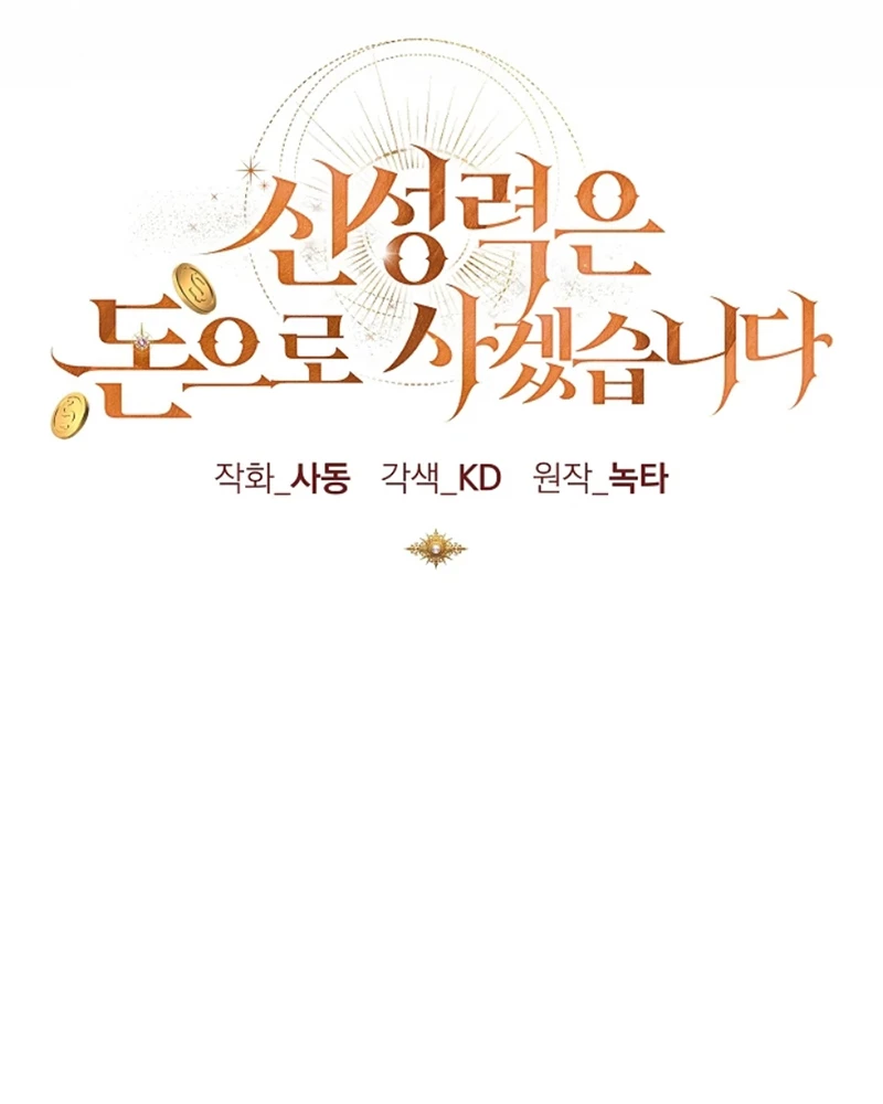 Tôi Sẽ Mua Thần Lực Bằng Tiền Chapter 7 - 24