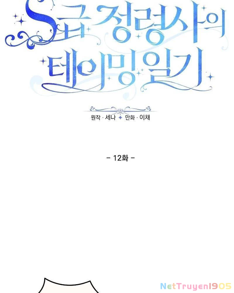 Nhật Ký Thuần Hóa Của Linh Sư Cấp S Chapter 12 - 5