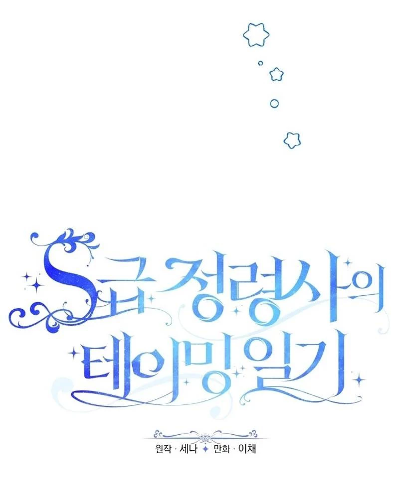 Nhật Ký Thuần Hóa Của Linh Sư Cấp S Chapter 15 - 17