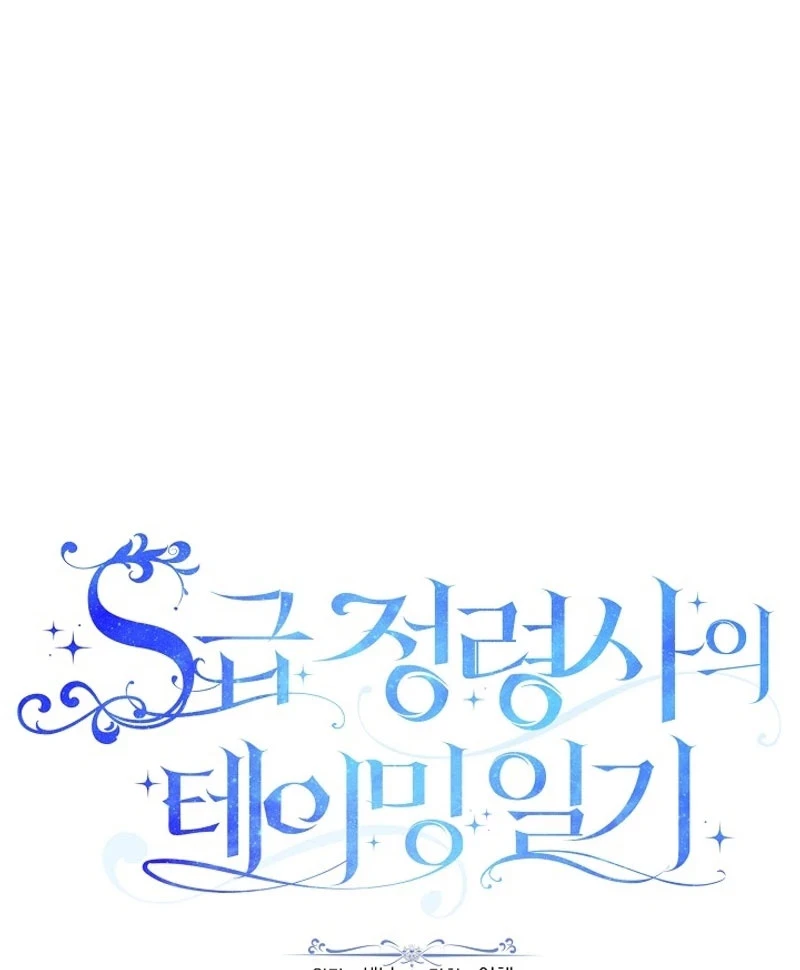 Nhật Ký Thuần Hóa Của Linh Sư Cấp S Chapter 18 - 10