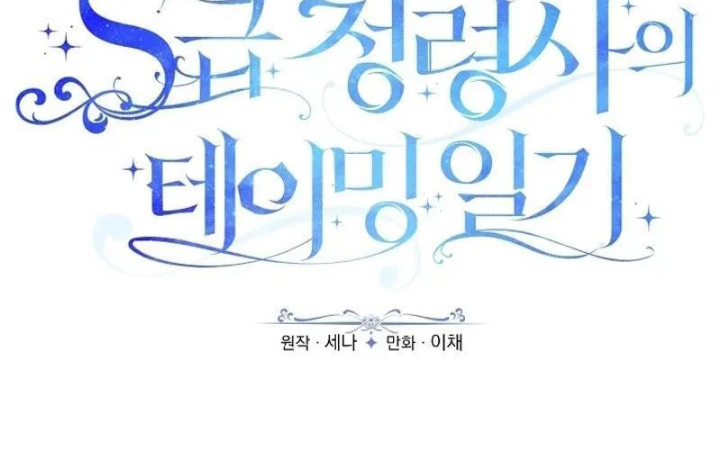 Nhật Ký Thuần Hóa Của Linh Sư Cấp S Chapter 20 - 22