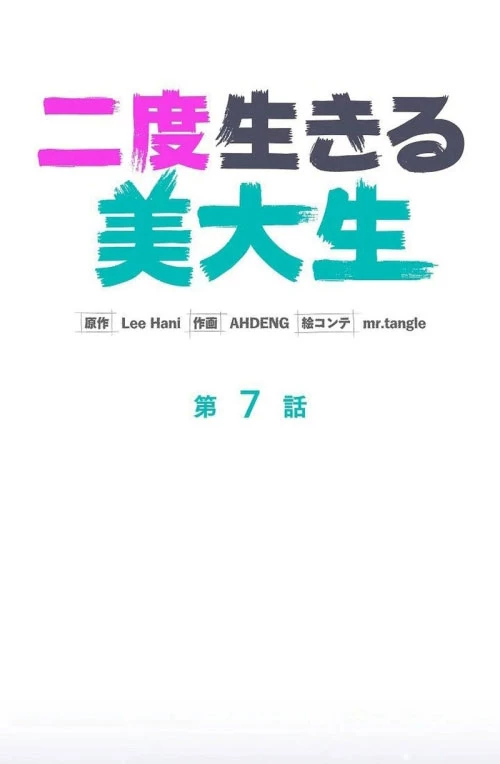 Sự tái sinh của nhà thiết kế tài ba Chapter 7 - 29