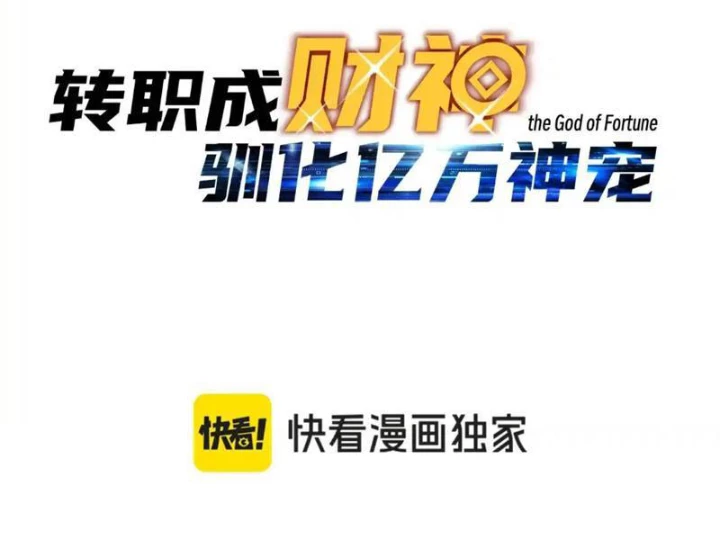 Bắt đầu chuyển chức tài thần, ta chuyển hóa triệu vạn thần sủng Chapter 29 - 20