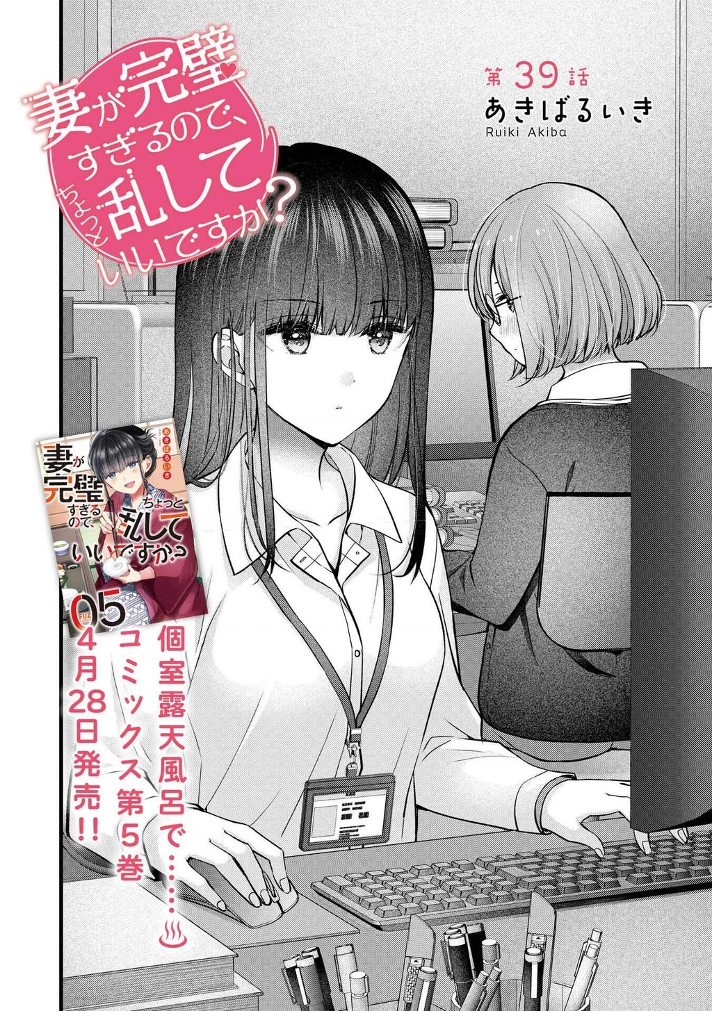 Tôi Có Nên Chiều Hư Cô Vợ Hoàn Hảo Của Mình? Chapter 39 - 3